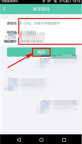 在Tutu中修改密码的图文讲解截图