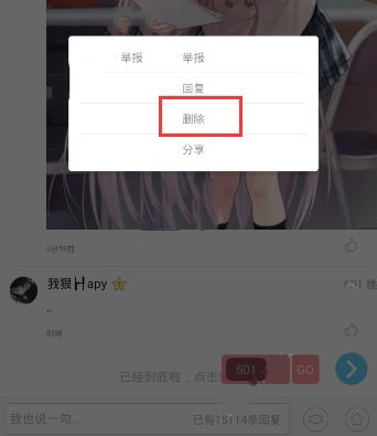 在第一弹APP中删除评论的图文教程截图