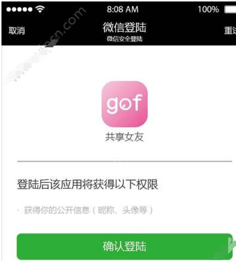 gof共享女友使用的方法介绍截图