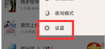 在追书神器APP中把红包活动关掉的具体步骤截图