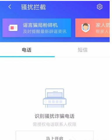 今天分享在腾讯手机管家中标记骚扰电话的图文教程。