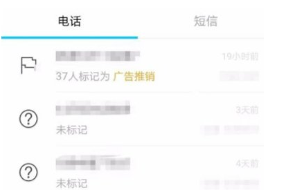 在腾讯手机管家中标记骚扰电话的图文教程截图