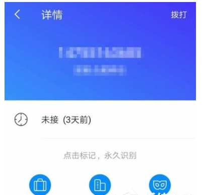 在腾讯手机管家中标记骚扰电话的图文教程截图