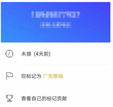 在腾讯手机管家中标记骚扰电话的图文教程截图