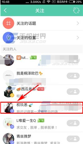 在tutu中修改备注的图文讲解截图