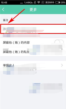 在tutu中修改备注的图文讲解截图