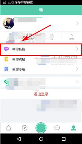 在tutu中屏蔽好友私信的具体步骤截图