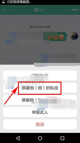 在tutu中屏蔽好友私信的具体步骤截图
