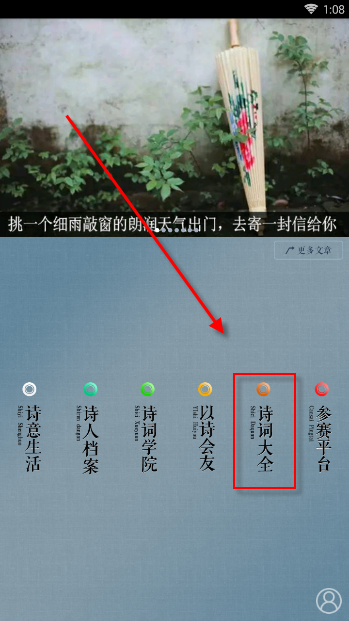 今天说说在诗词中国中搜索诗词的具体方法。