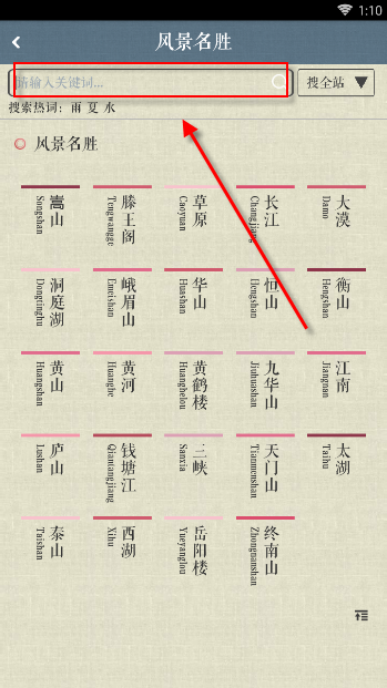 在诗词中国中搜索诗词的具体方法截图