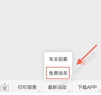 小编分享在叮叮约车中领取洗车劵的图文教程。