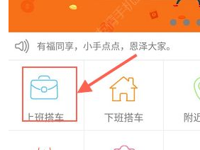 我来教你在叮叮约车中进行搭车的方法介绍。
