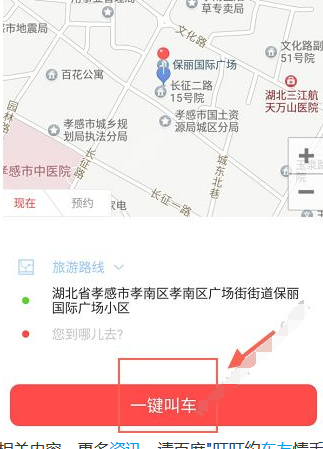 在叮叮约车中进行搭车的方法介绍截图