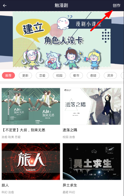 妙用触漫app中制作出漫剧的小秘诀截图