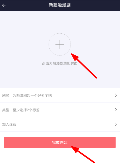 妙用触漫app中制作出漫剧的小秘诀截图