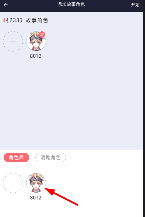 妙用触漫app中制作出漫剧的小秘诀截图