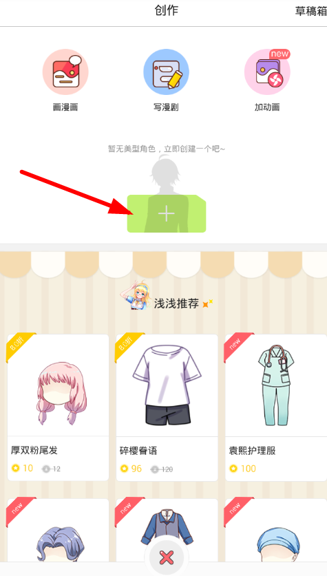 巧用触漫app中制作出q版人物的方法我来教你截图