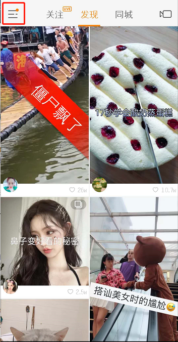 关于在快手中开启家长模式的图文教程。