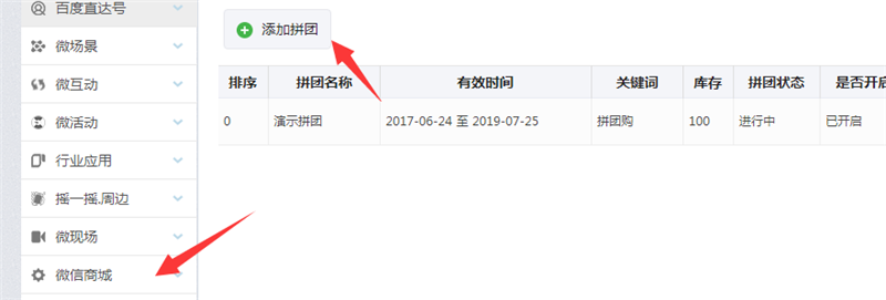 利用微信公众号制作拼团活动的技巧我来教你截图