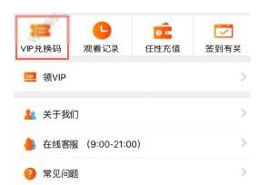 今天分享在乐尚视界中激活vip年卡的图文教程。