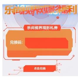 在乐尚视界中激活vip年卡的图文教程截图