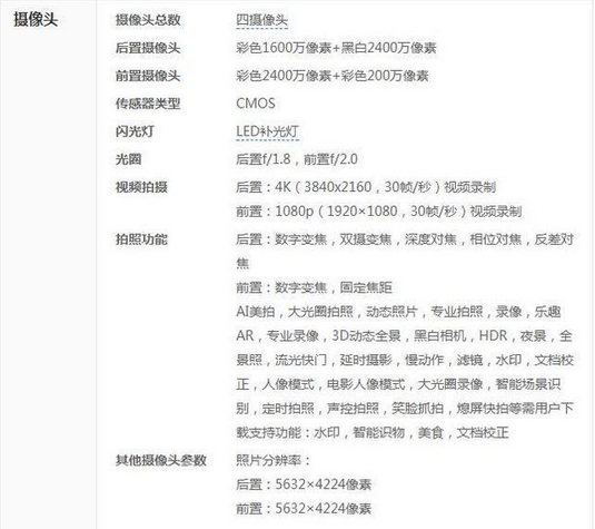 在华为nova3中设置参数配置信息的步骤讲解截图