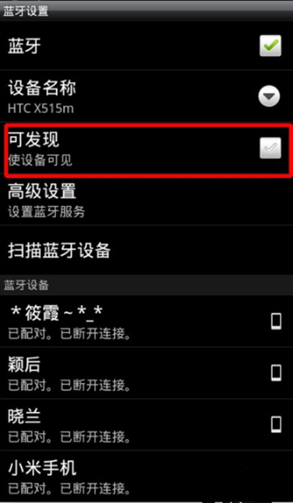 小米小钢炮2代蓝牙音箱连接蓝牙的图文教程截图