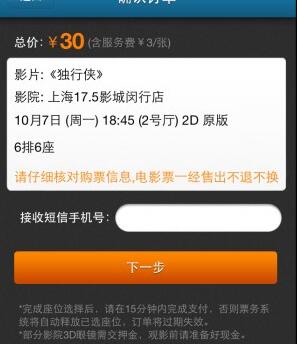 在时光网APP里购票的图文教程截图