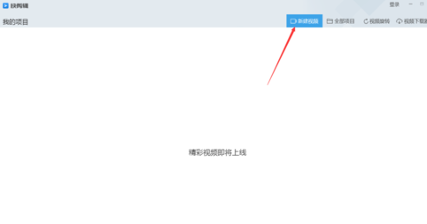我来教你利用快剪辑给视频去水印的方法介绍。
