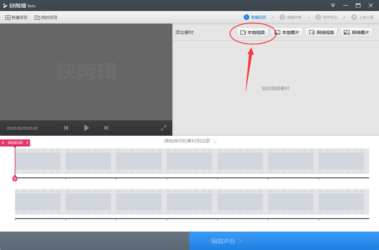 我来教你利用快剪辑截取视频片段的具体操作步骤。