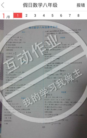 关于在作业互助组中保存图片的方法讲解。