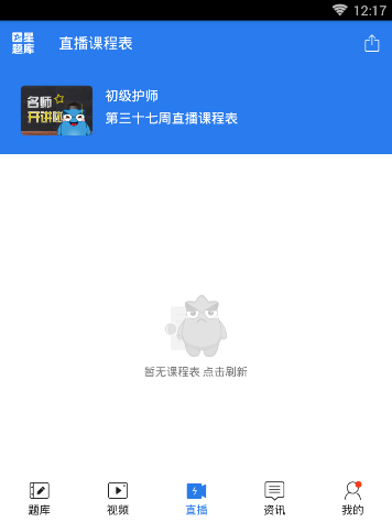 初级护师使用的教程截图