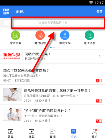 初级护师使用的教程截图