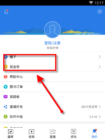 初级护师使用的教程截图