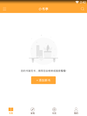 我来教你小书亭使用的方法介绍。