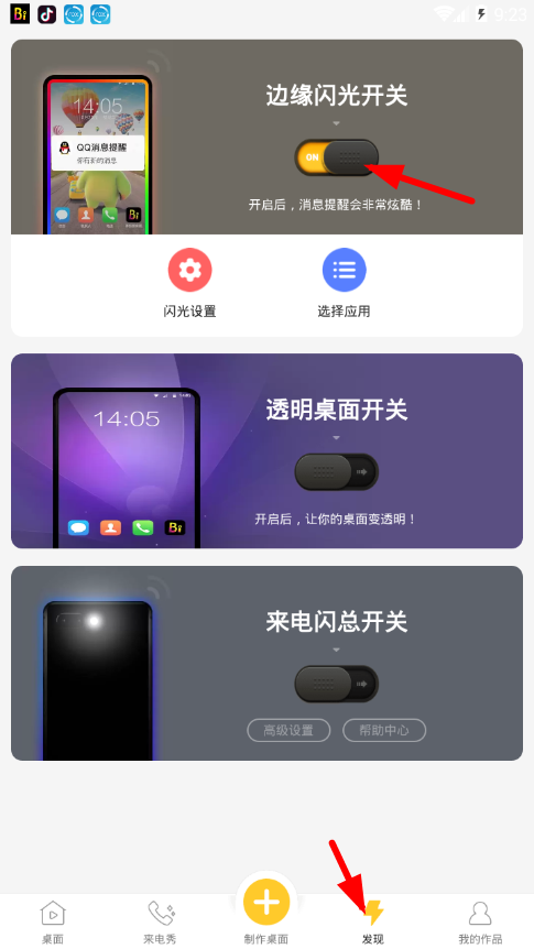 今天说说在bi视频桌面中设置边缘闪光的方法介绍。