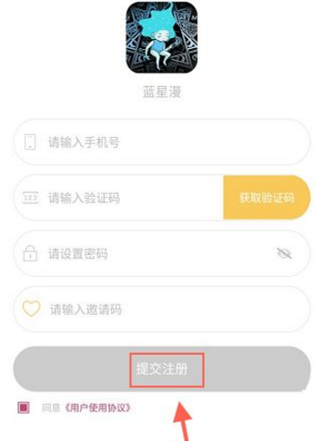 蓝星漫app注册的详细步骤截图
