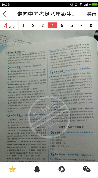 今天说说在作业互动组中进行截图的图文教程。