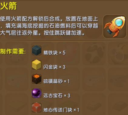 在迷你世界中制作火箭的图文教程