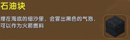 在迷你世界中制作火箭的图文教程截图