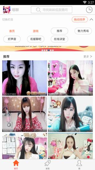 新浪show手机版使用的教程介绍