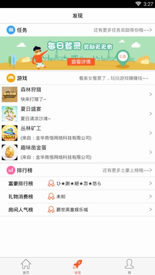 新浪show手机版使用的教程介绍截图