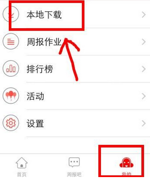 小编教你掌上周报中搜索下载听力的图文教程。