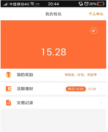 关于在沃百富中进行提现的图文教程。