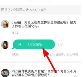 今天分享在分答papi酱中偷听答案的图文讲解。