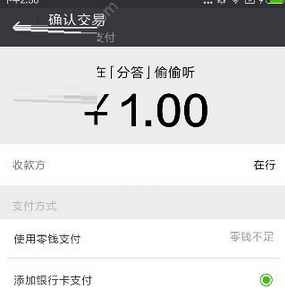 在分答papi酱中偷听答案的图文讲解截图