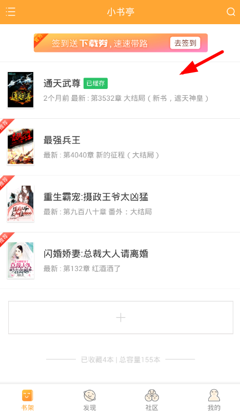 今天分享在小书亭中设置听书的具体步骤。