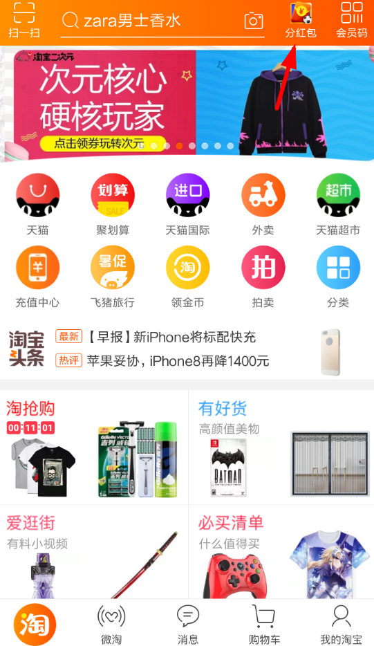 关于淘宝收集流星卡的技巧今天分享。