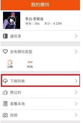 小编分享在微铃中关掉电铃声的具体方法。