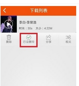 在微铃中关掉电铃声的具体方法截图